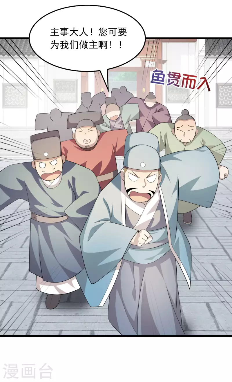 第112话 贼喊捉贼 第3页