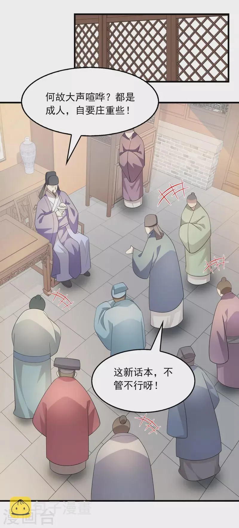 第112话 贼喊捉贼 第4页