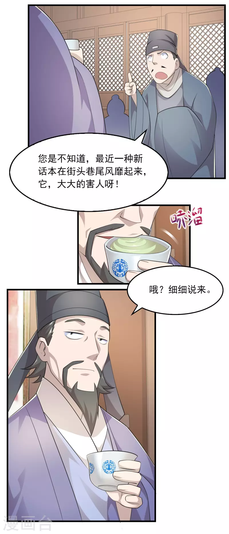 第112话 贼喊捉贼 第5页