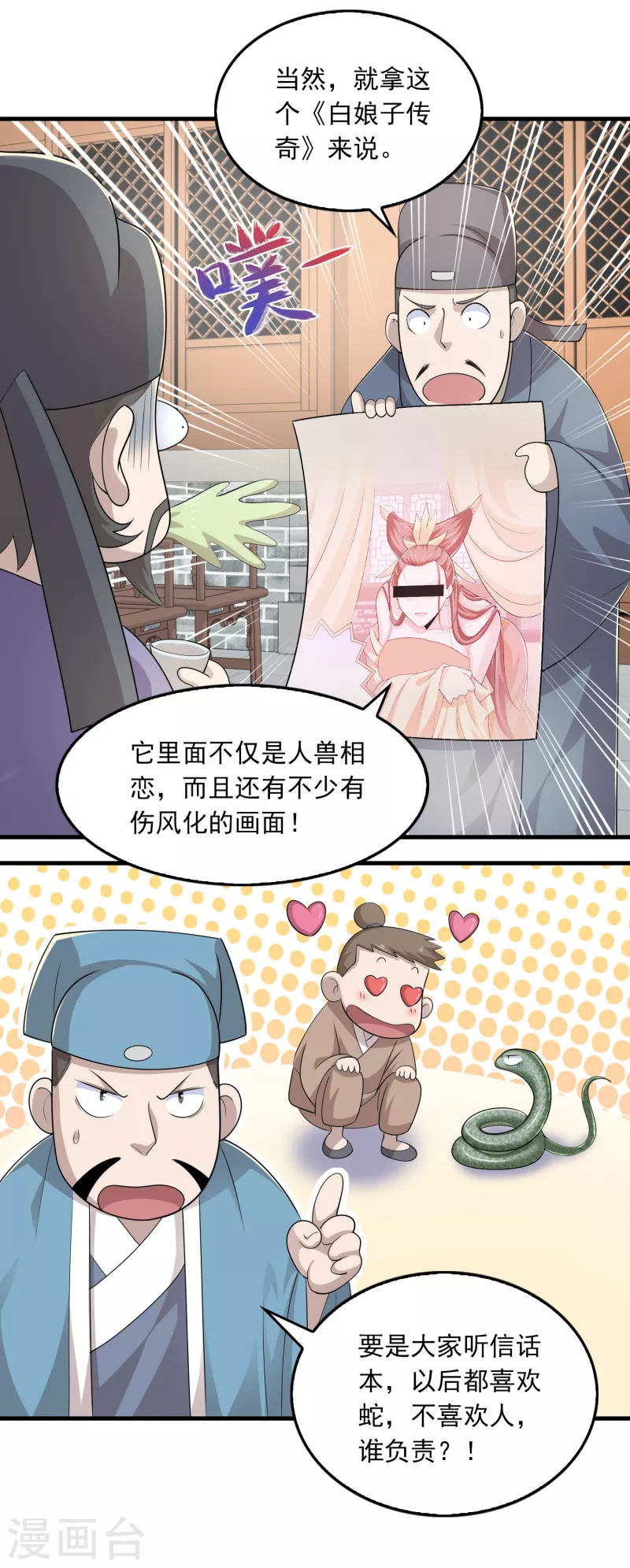 第112话 贼喊捉贼 第6页