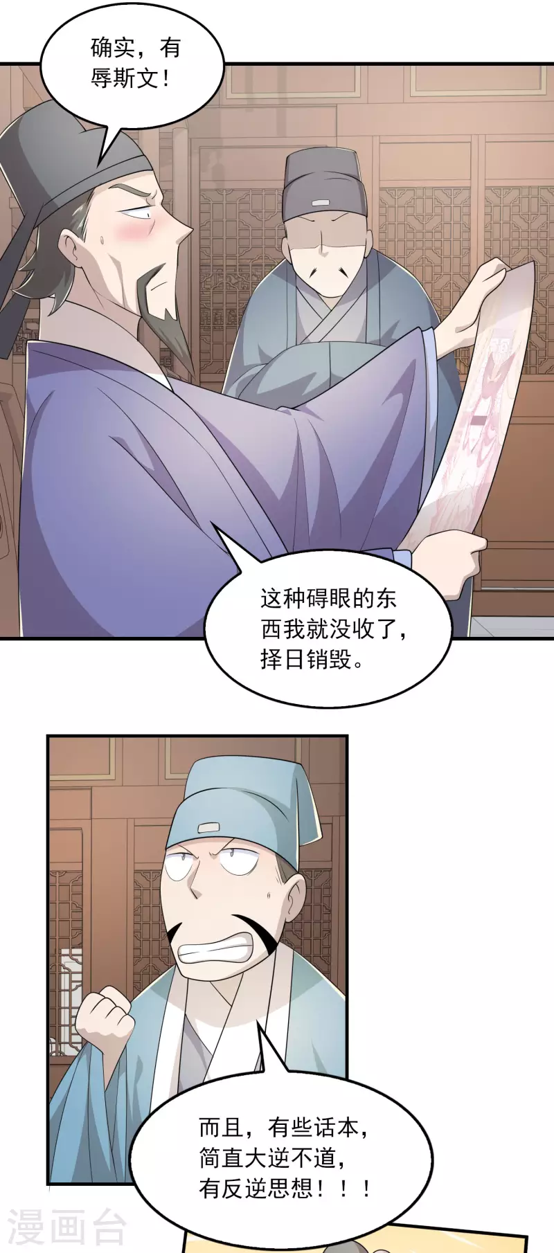 第112话 贼喊捉贼 第7页