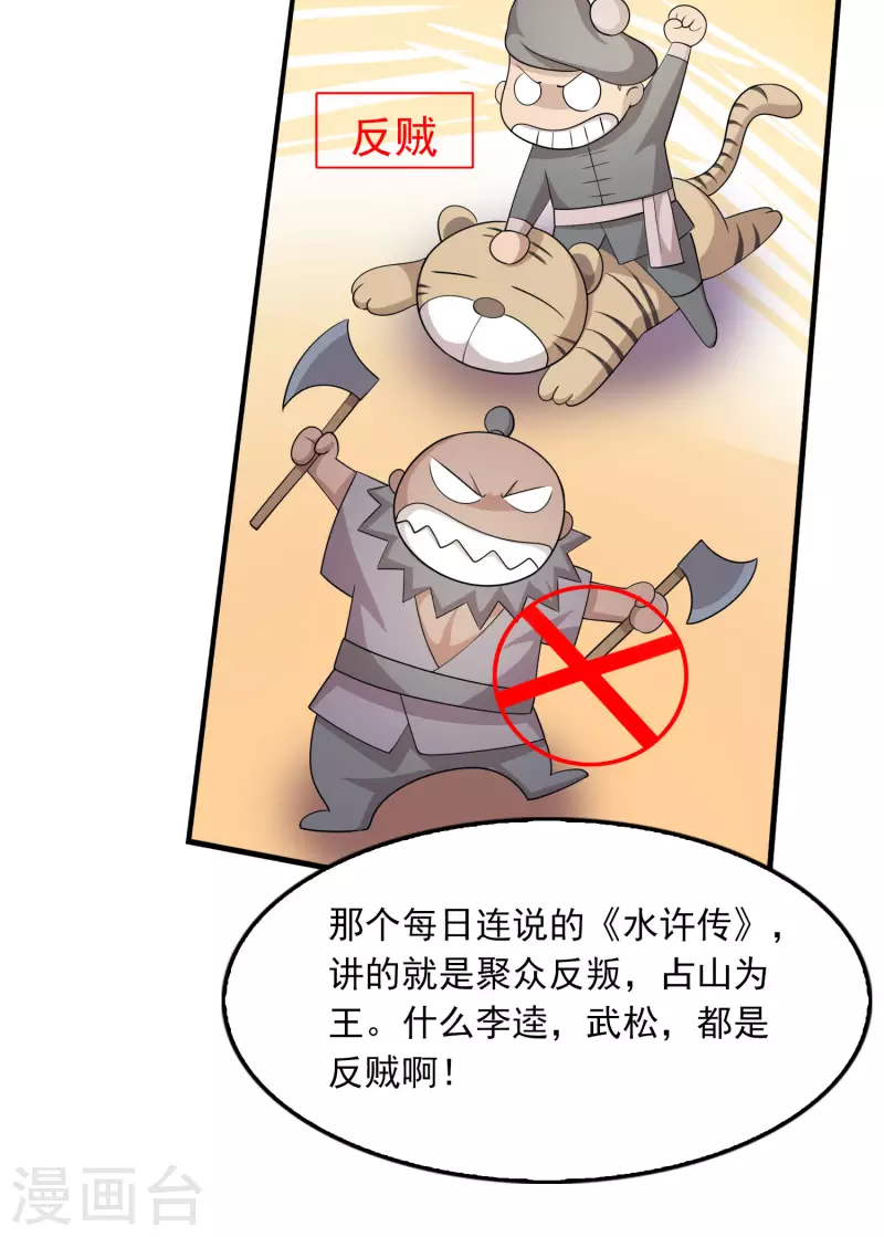 第112话 贼喊捉贼 第8页