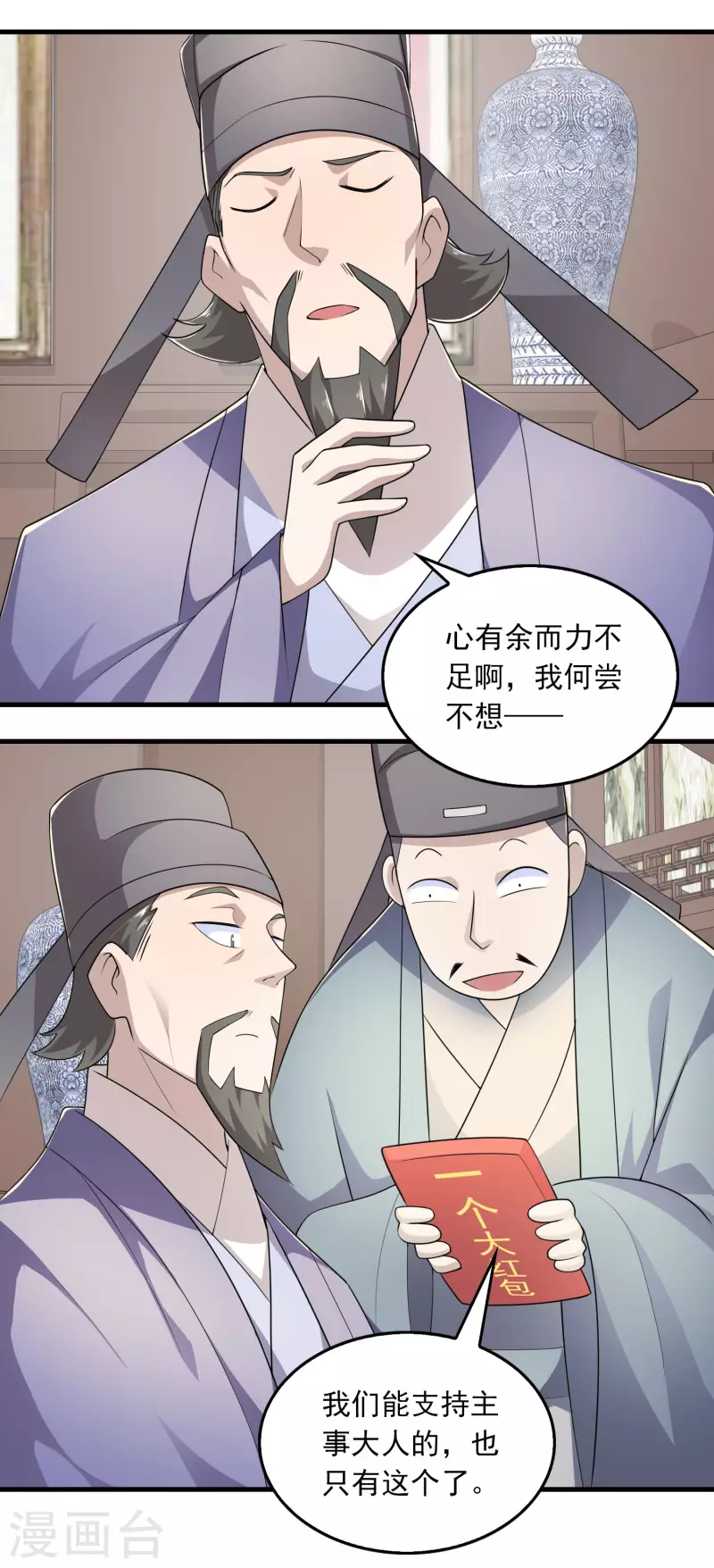 第112话 贼喊捉贼 第10页