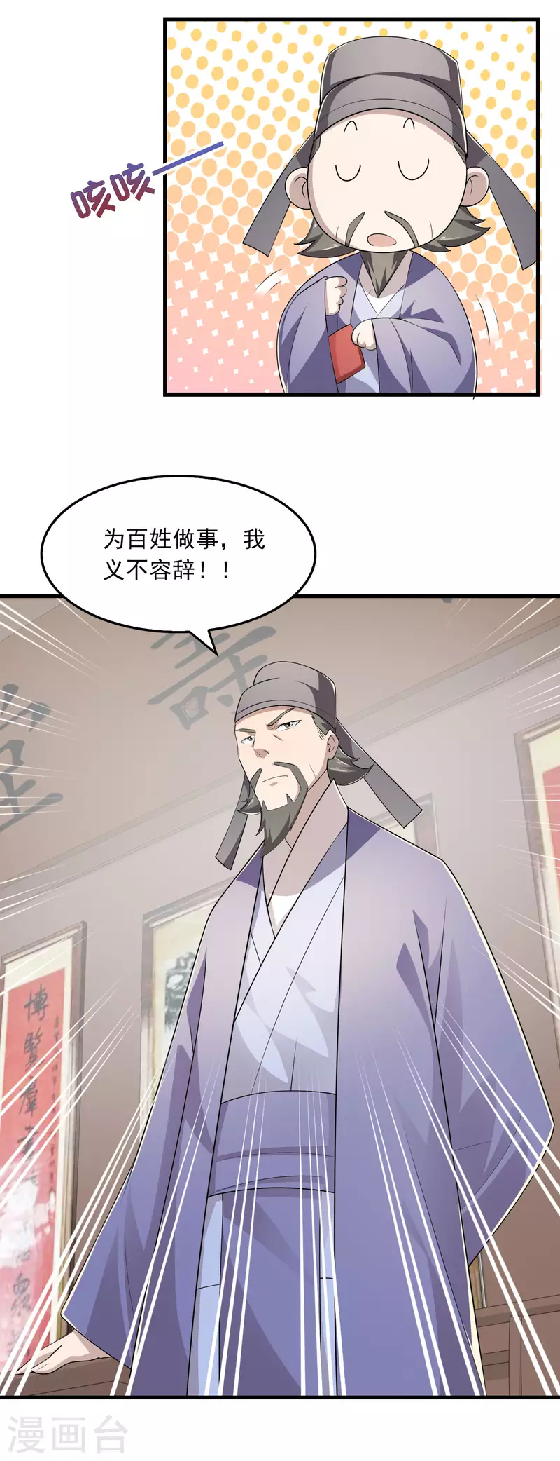 第112话 贼喊捉贼 第11页
