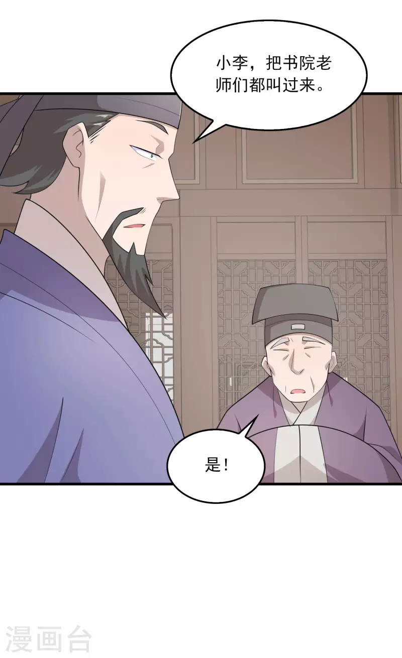 第112话 贼喊捉贼 第12页