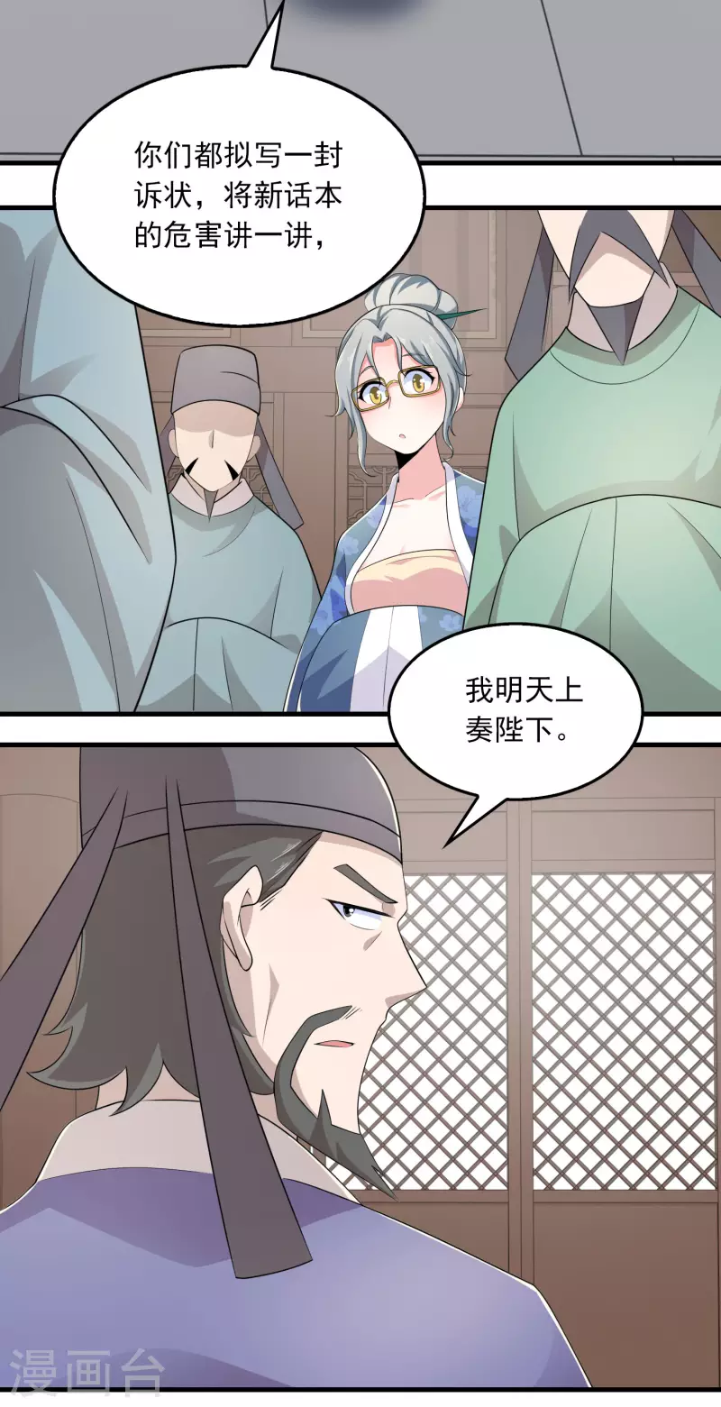 第112话 贼喊捉贼 第14页
