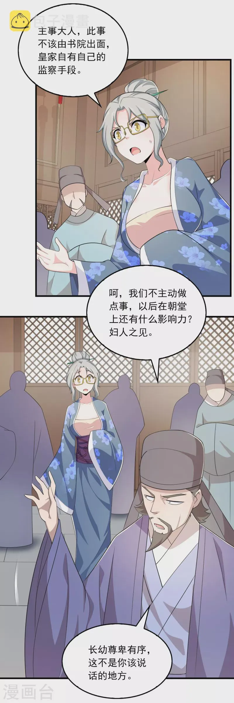 第112话 贼喊捉贼 第15页