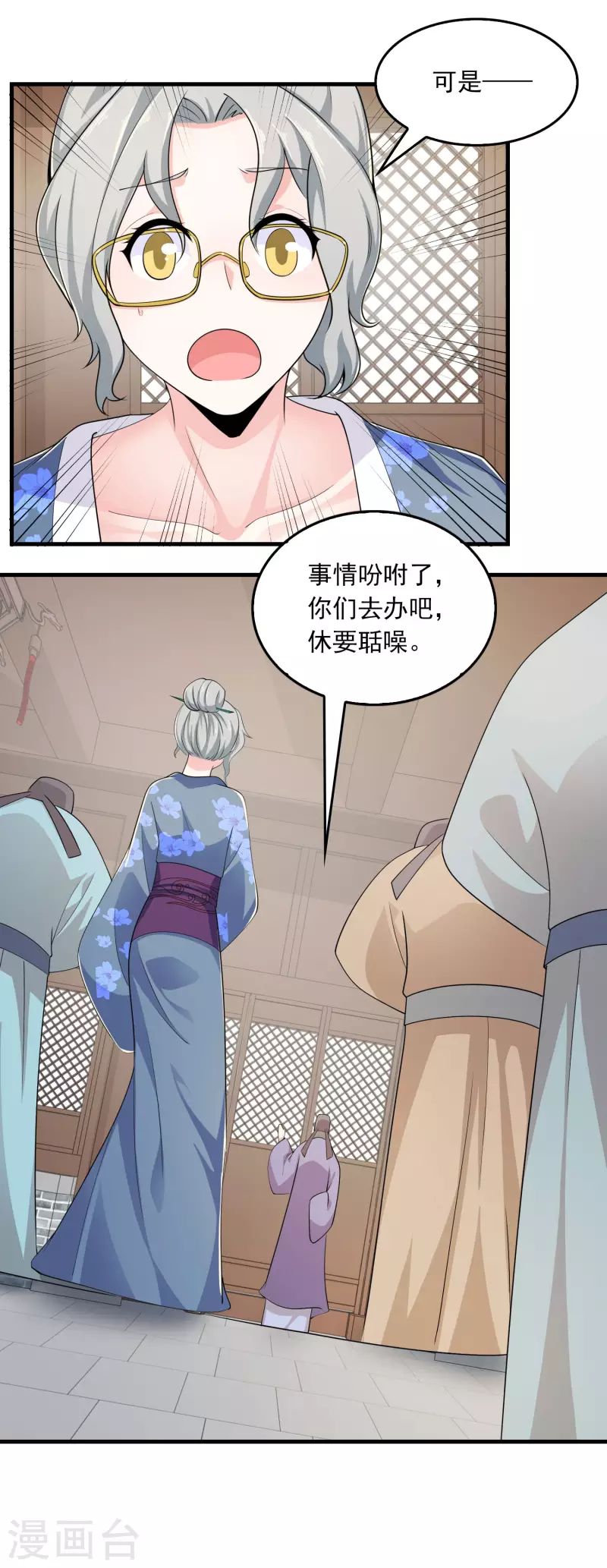 第112话 贼喊捉贼 第16页