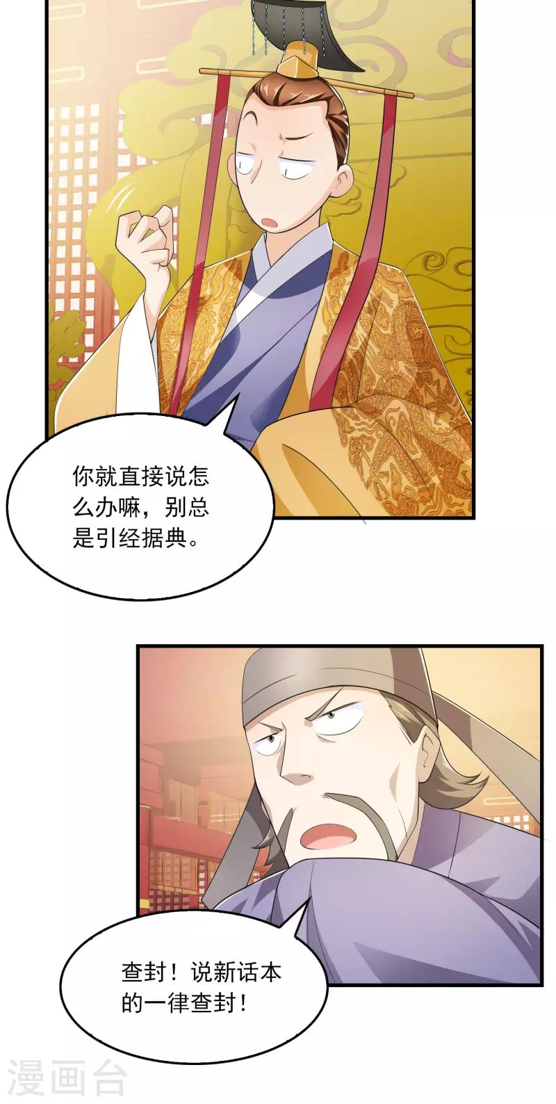 第112话 贼喊捉贼 第18页