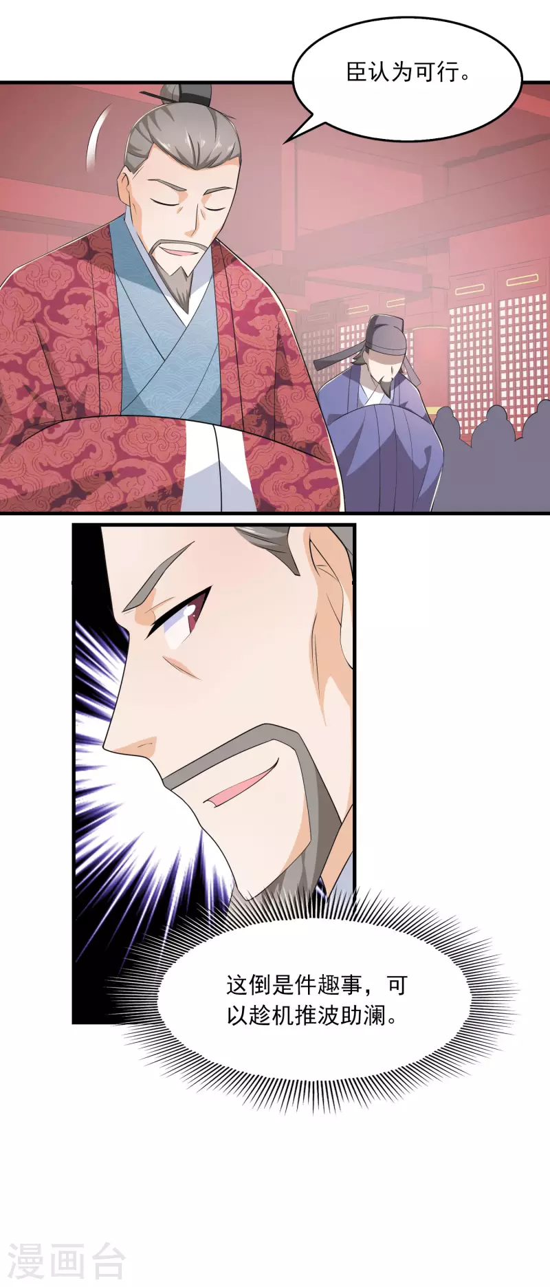 第112话 贼喊捉贼 第20页