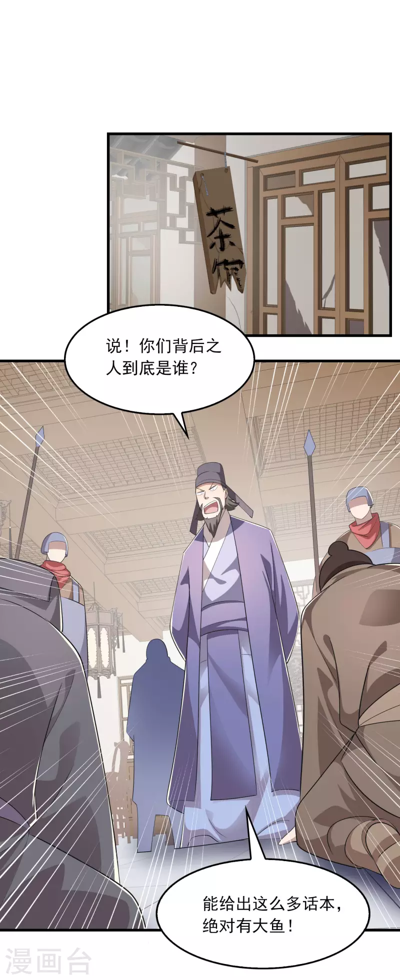 第112话 贼喊捉贼 第21页