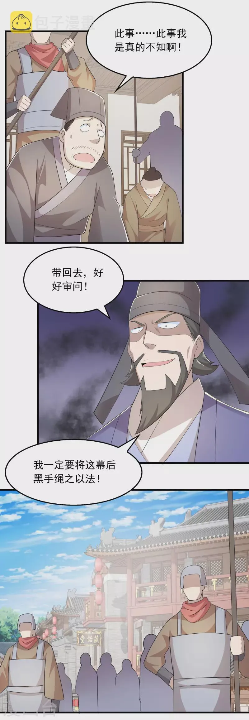 第112话 贼喊捉贼 第22页