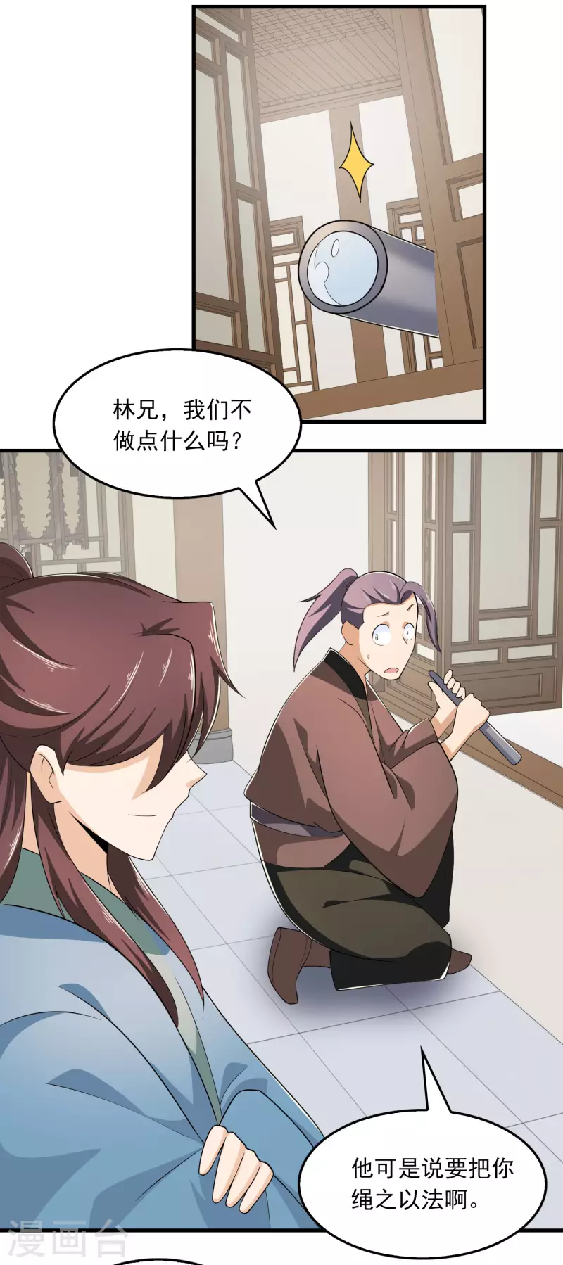 第112话 贼喊捉贼 第23页