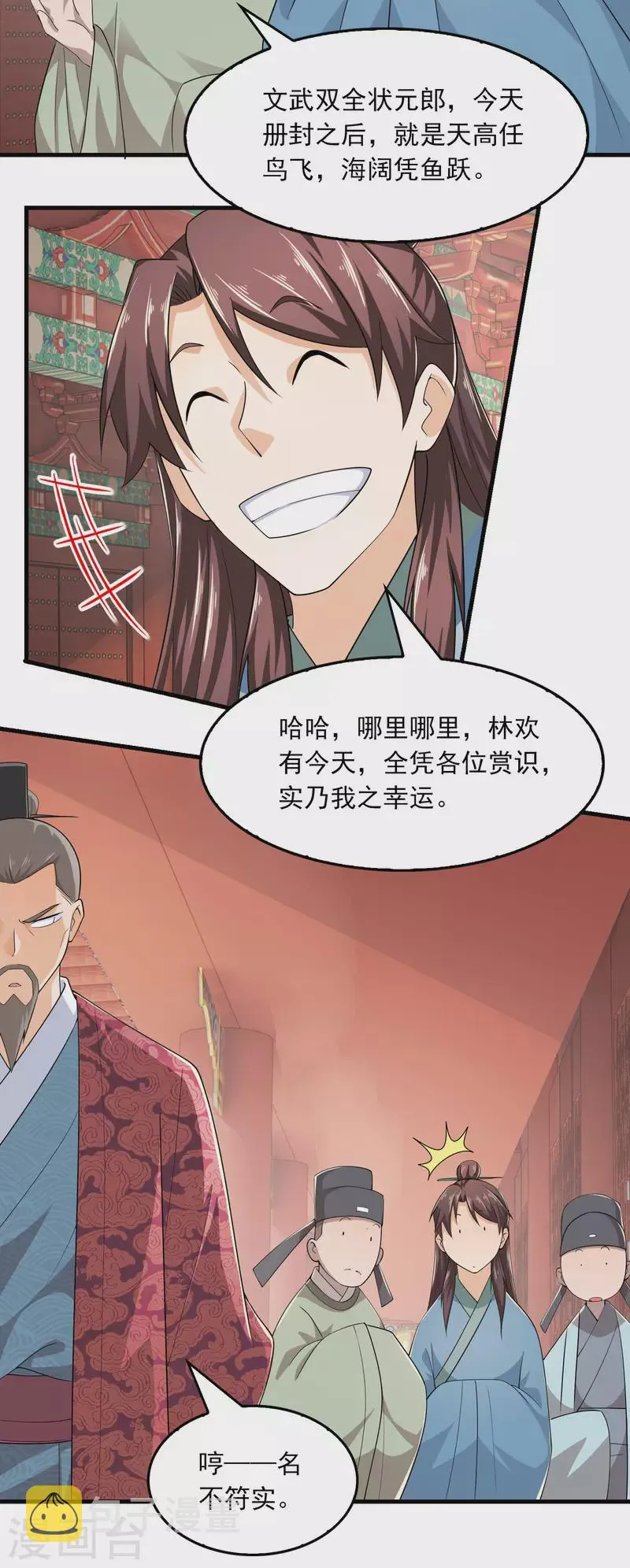 第113话 不听话就要打屁股 第3页