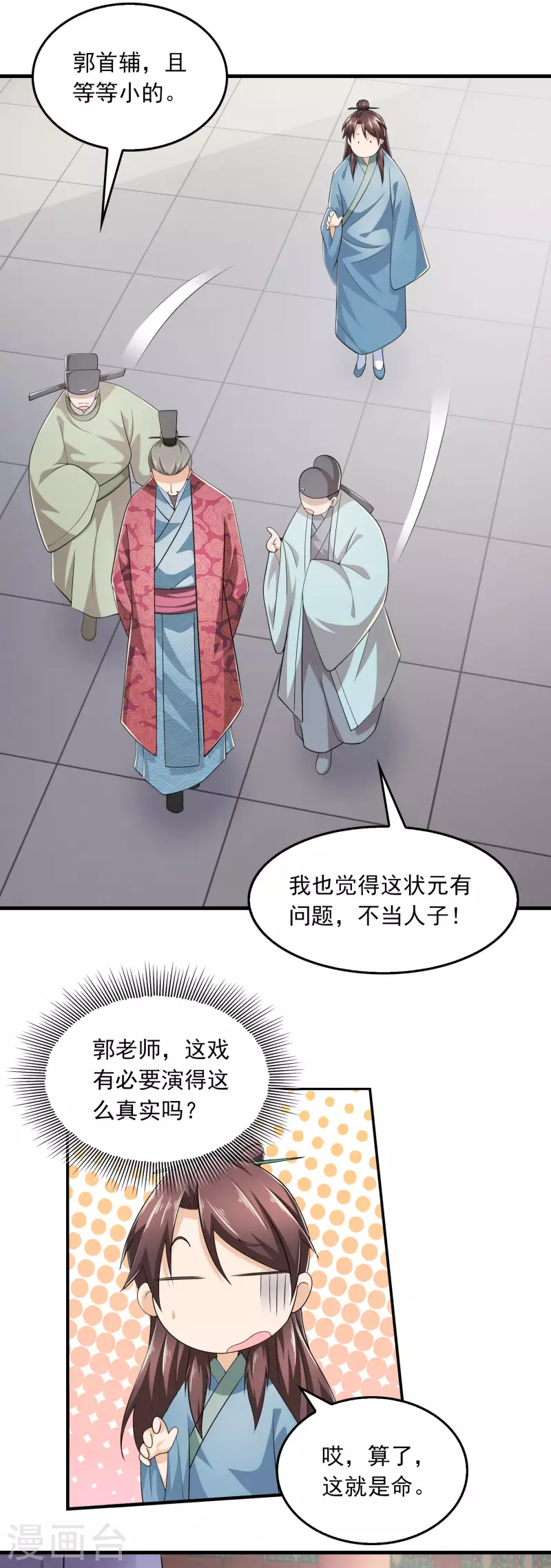 第113话 不听话就要打屁股 第4页