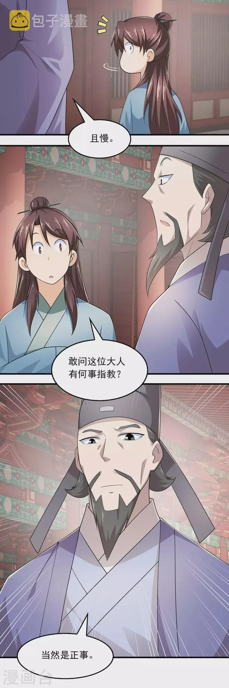 第113话 不听话就要打屁股 第5页