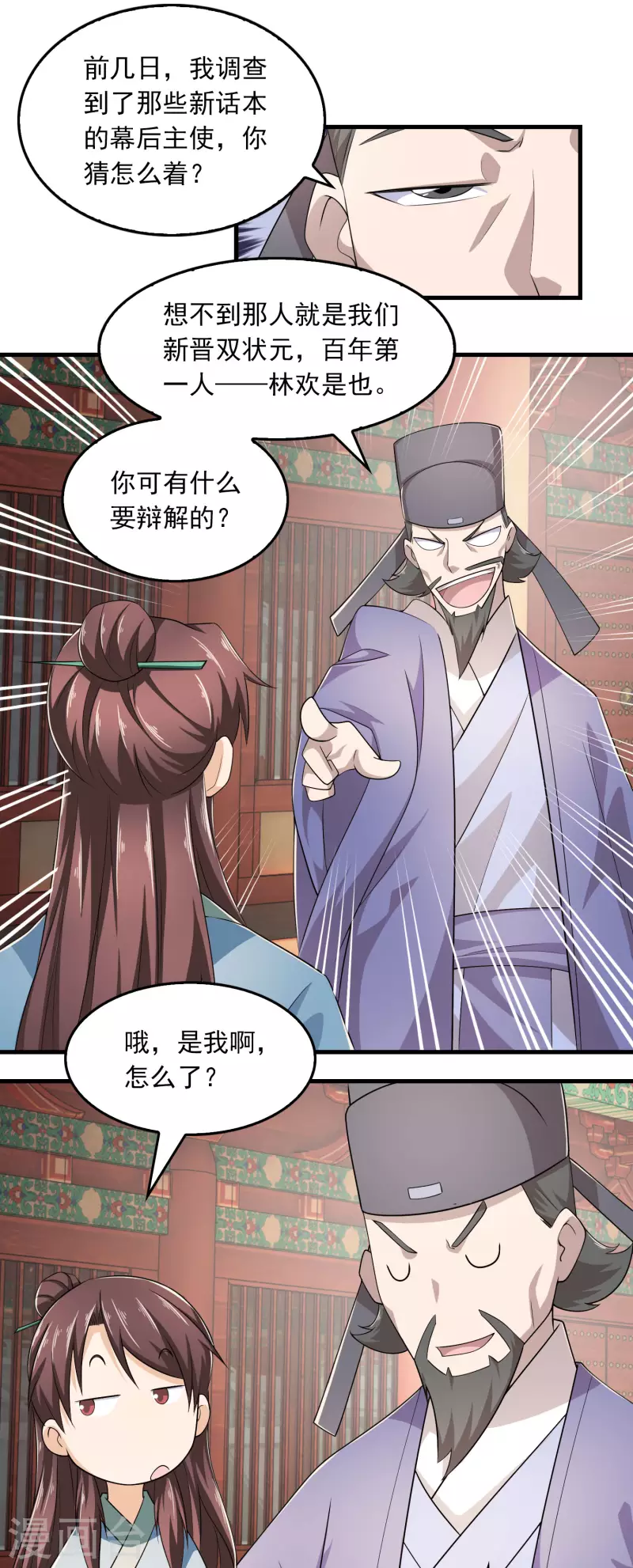 第113话 不听话就要打屁股 第6页