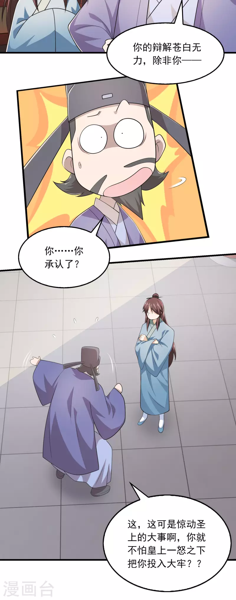 第113话 不听话就要打屁股 第7页