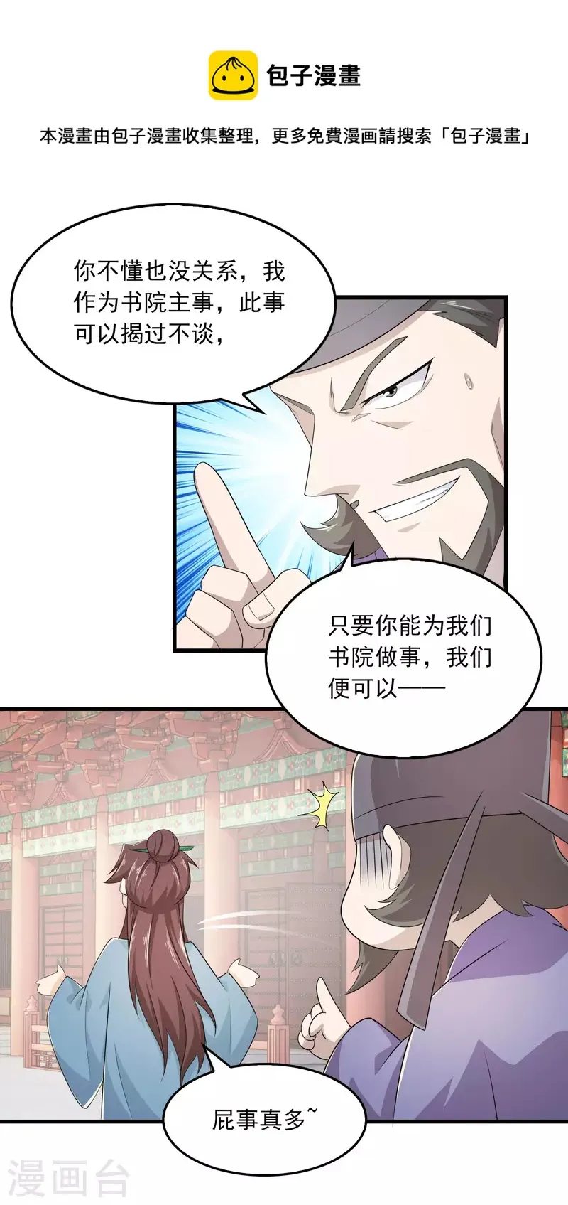 第113话 不听话就要打屁股 第8页