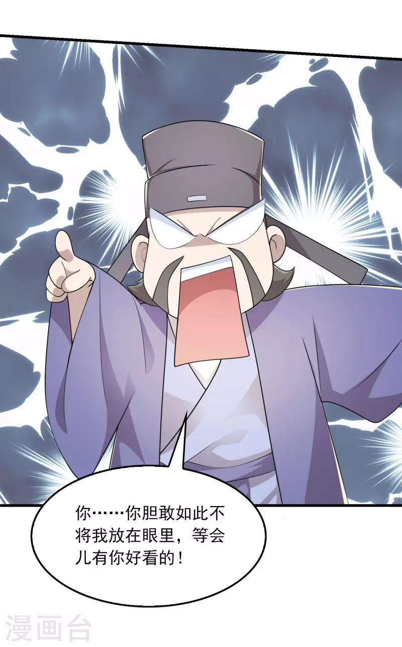 第113话 不听话就要打屁股 第9页