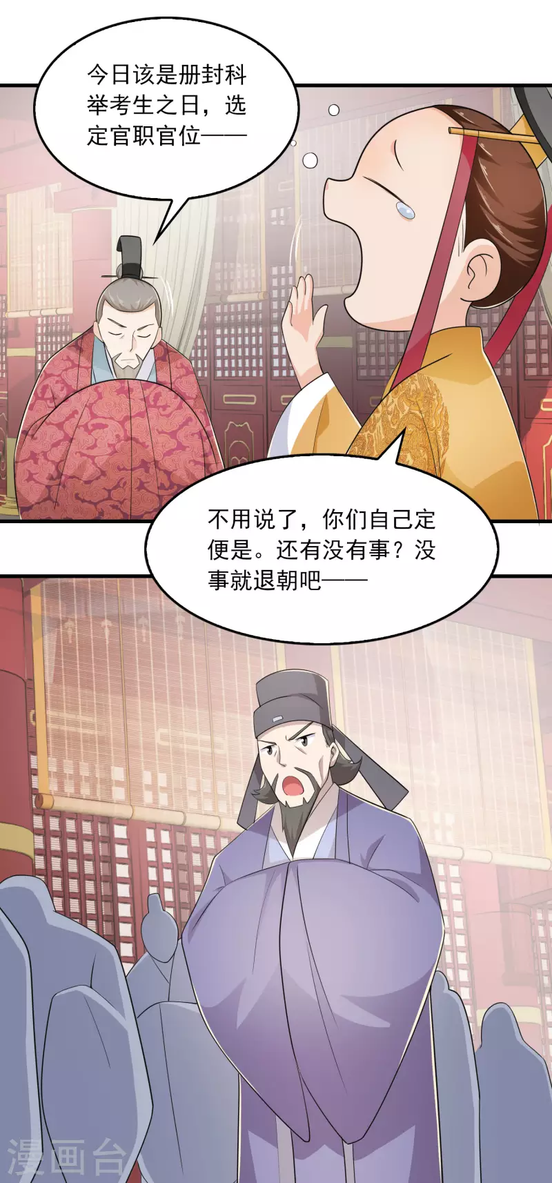 第113话 不听话就要打屁股 第11页