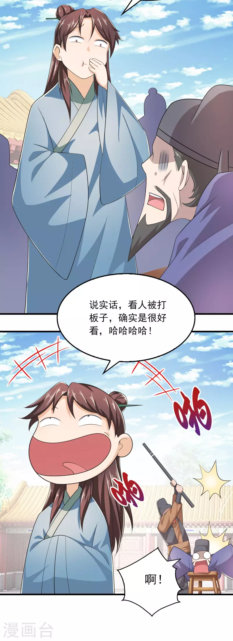 第113话 不听话就要打屁股 第18页