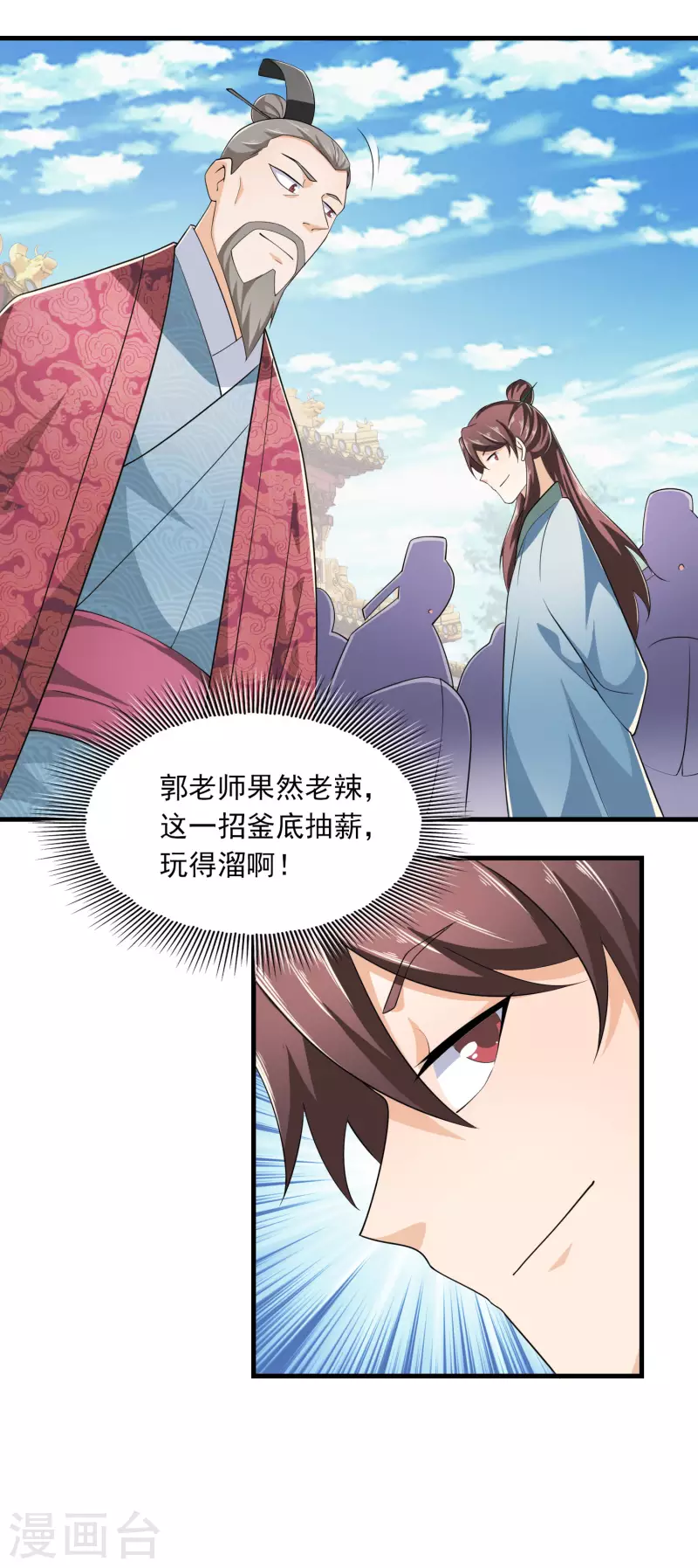 第113话 不听话就要打屁股 第20页