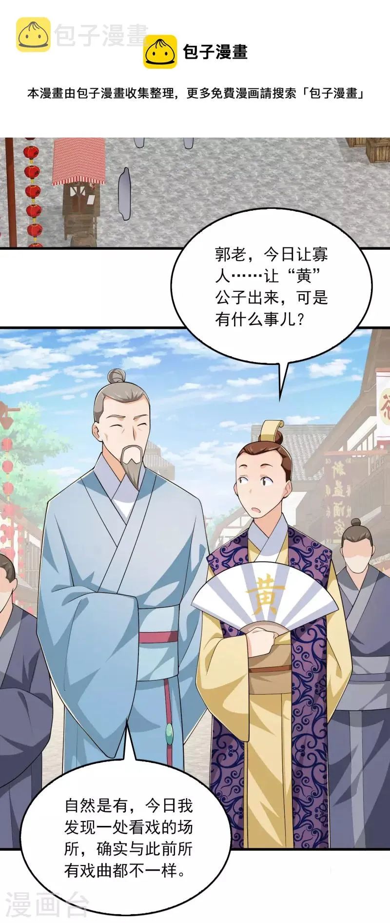 第114话 剧院上新戏，皇上也沉迷 第6页