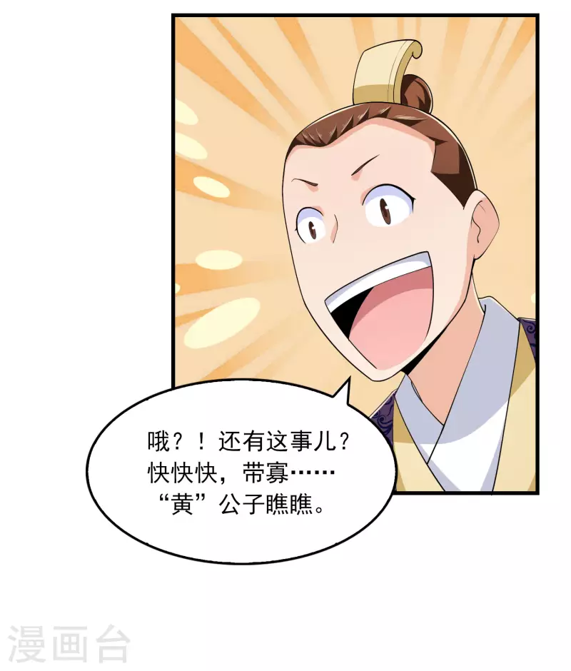第114话 剧院上新戏，皇上也沉迷 第7页