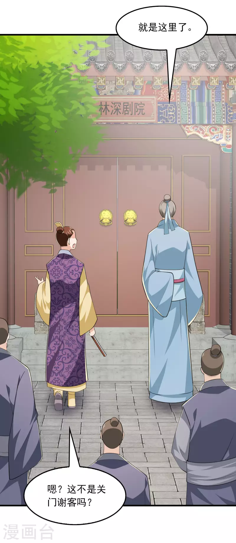 第114话 剧院上新戏，皇上也沉迷 第8页