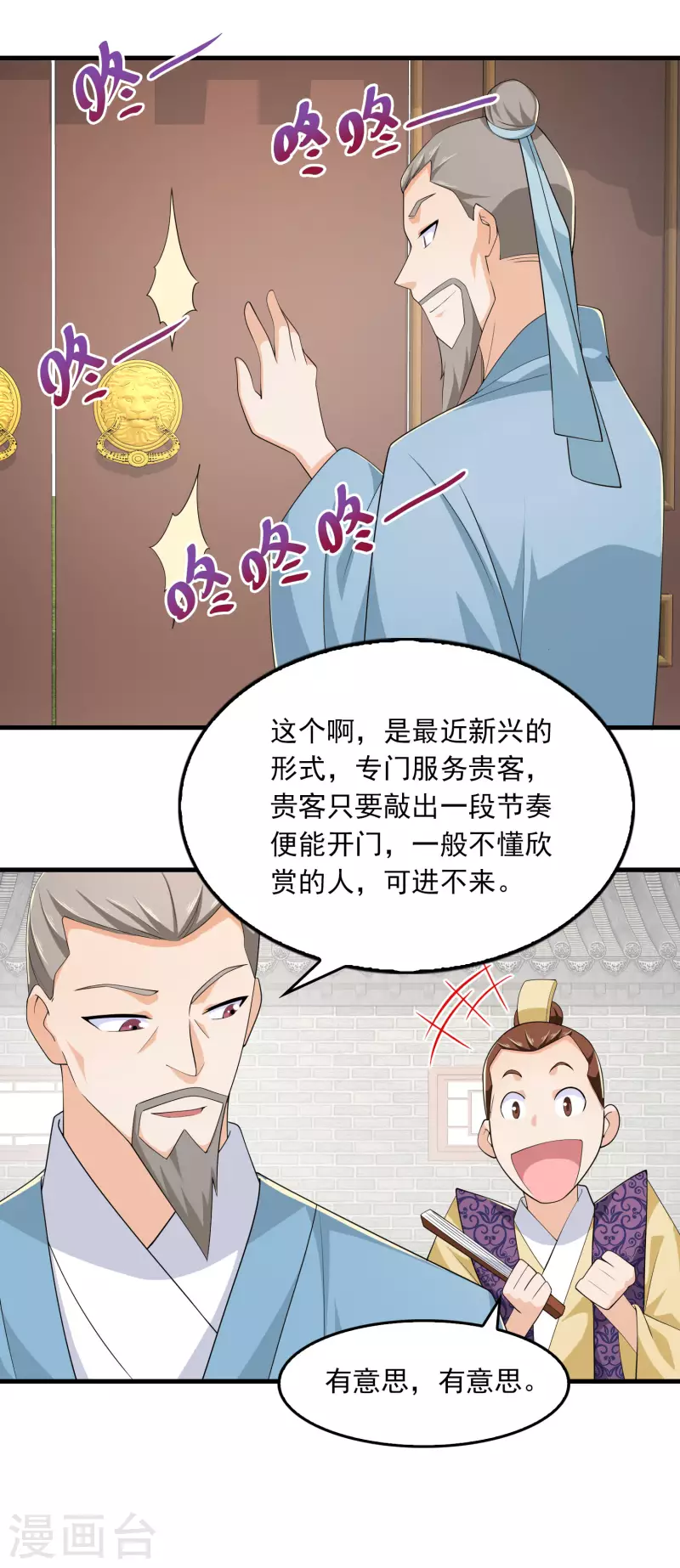 第114话 剧院上新戏，皇上也沉迷 第9页
