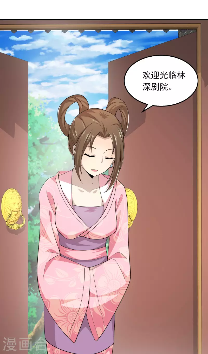 第114话 剧院上新戏，皇上也沉迷 第10页