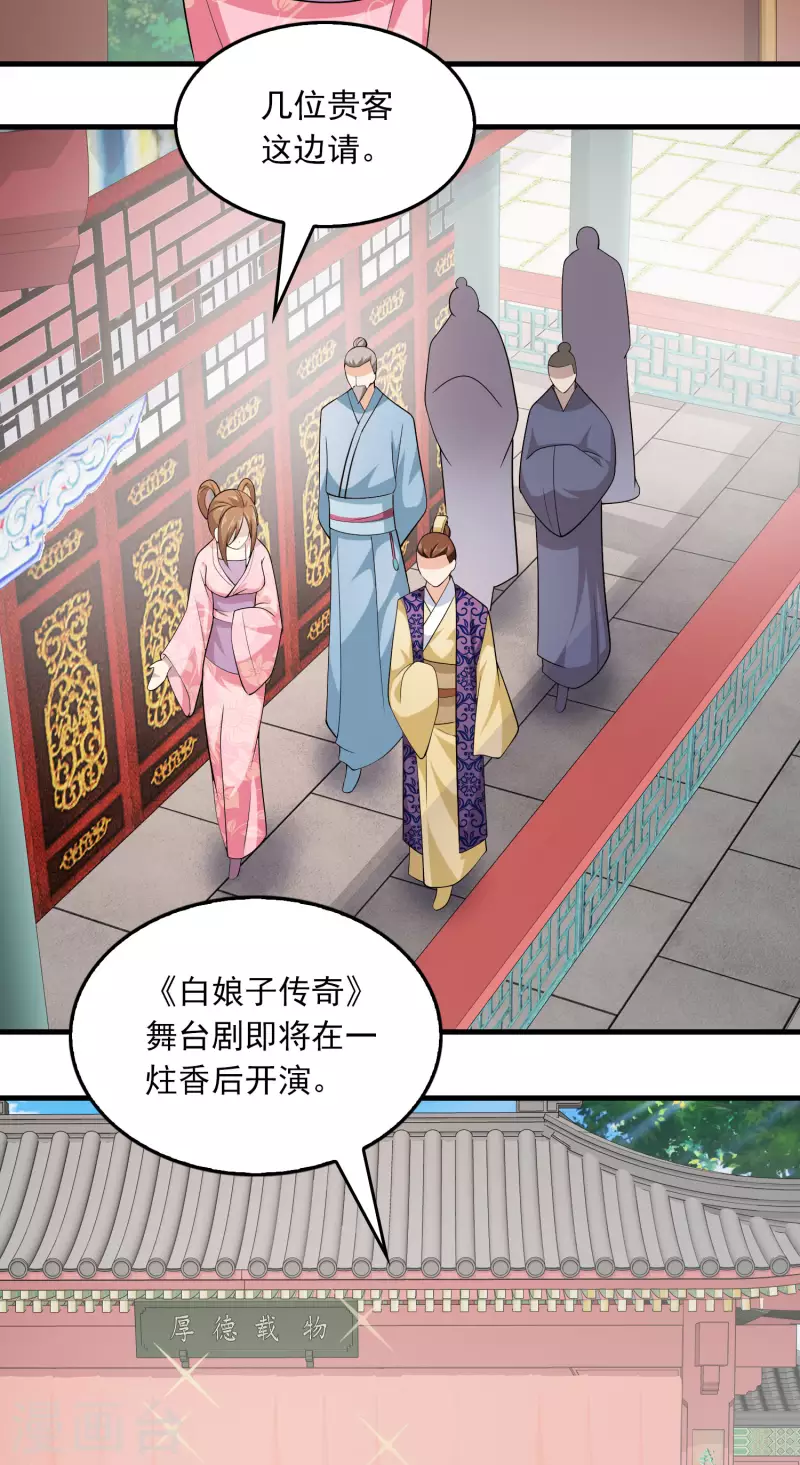 第114话 剧院上新戏，皇上也沉迷 第11页