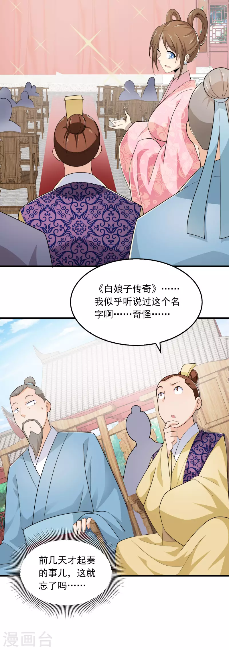 第114话 剧院上新戏，皇上也沉迷 第12页