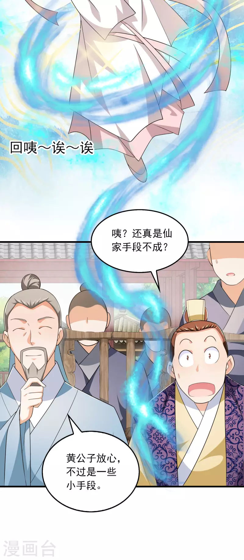 第114话 剧院上新戏，皇上也沉迷 第14页