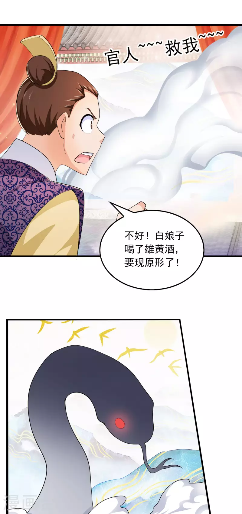 第114话 剧院上新戏，皇上也沉迷 第16页