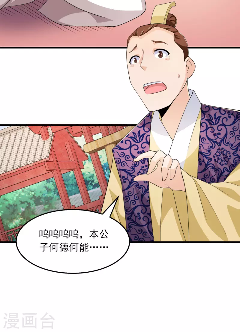第114话 剧院上新戏，皇上也沉迷 第20页