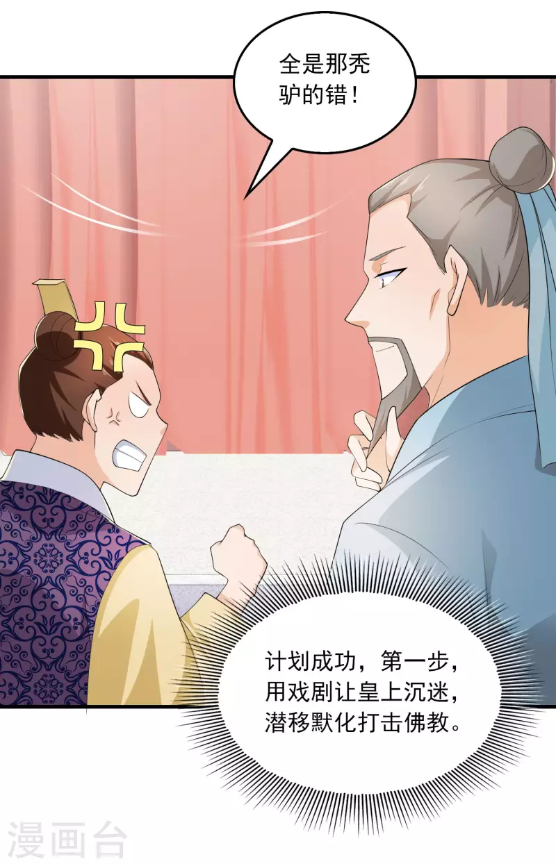 第114话 剧院上新戏，皇上也沉迷 第21页