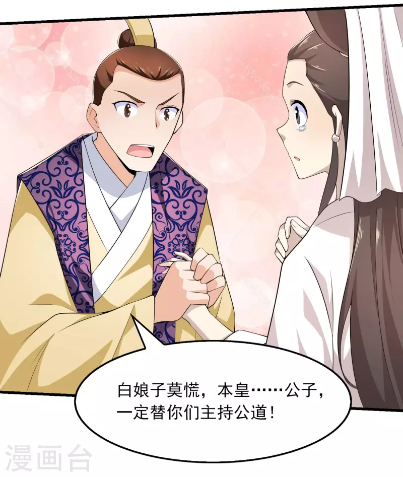 第114话 剧院上新戏，皇上也沉迷 第24页