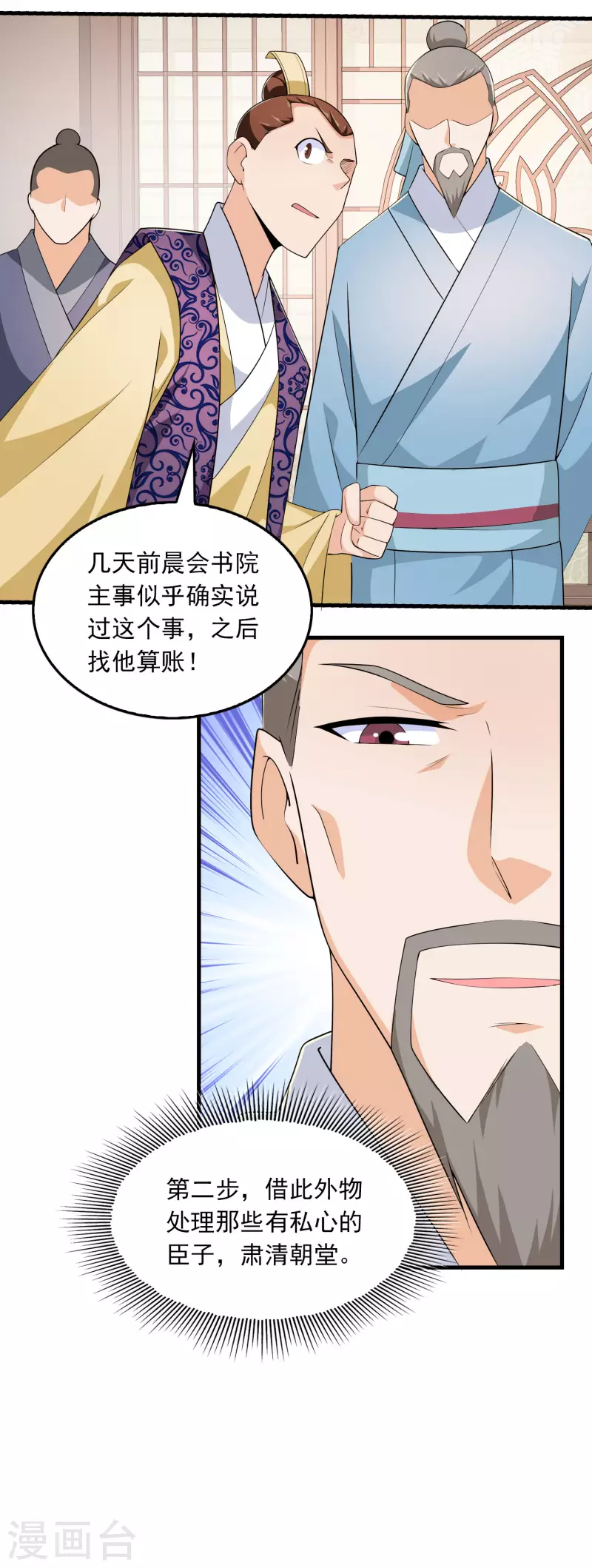 第114话 剧院上新戏，皇上也沉迷 第25页
