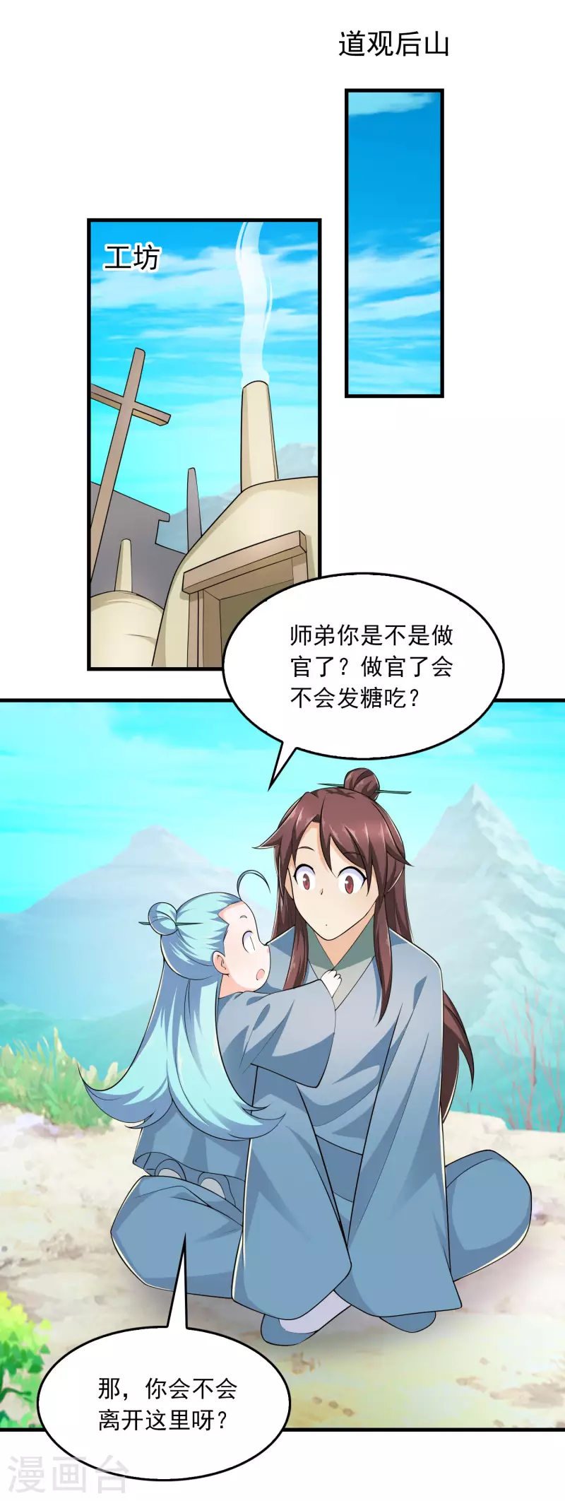 第114话 剧院上新戏，皇上也沉迷 第26页