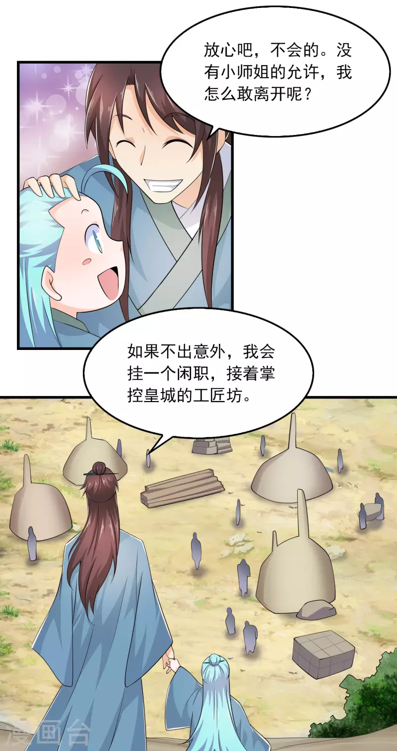 第114话 剧院上新戏，皇上也沉迷 第27页