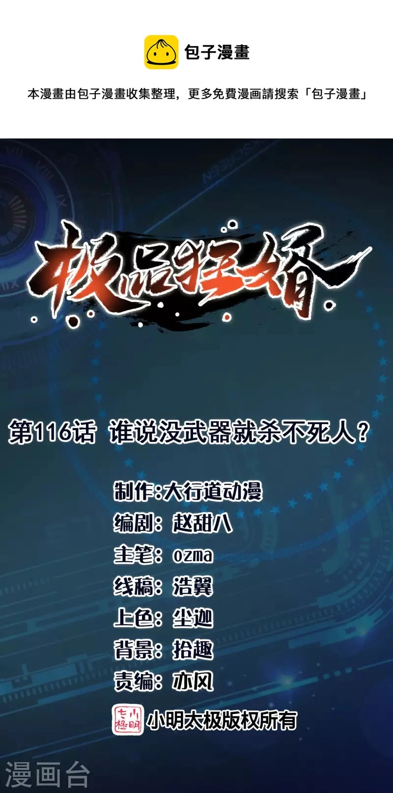 第116话 谁说没武器就杀不死人？ 第1页