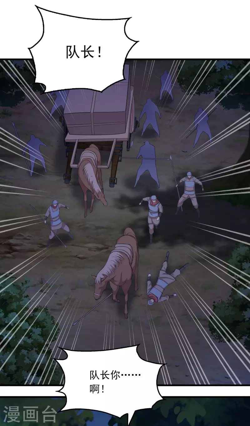 第116话 谁说没武器就杀不死人？ 第2页