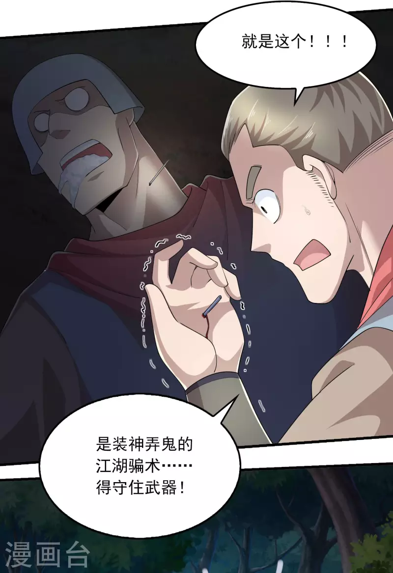 第116话 谁说没武器就杀不死人？ 第8页