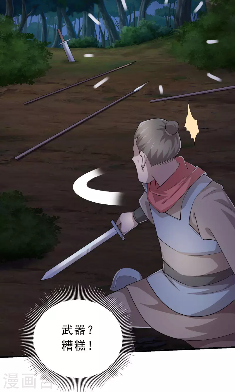 第116话 谁说没武器就杀不死人？ 第9页