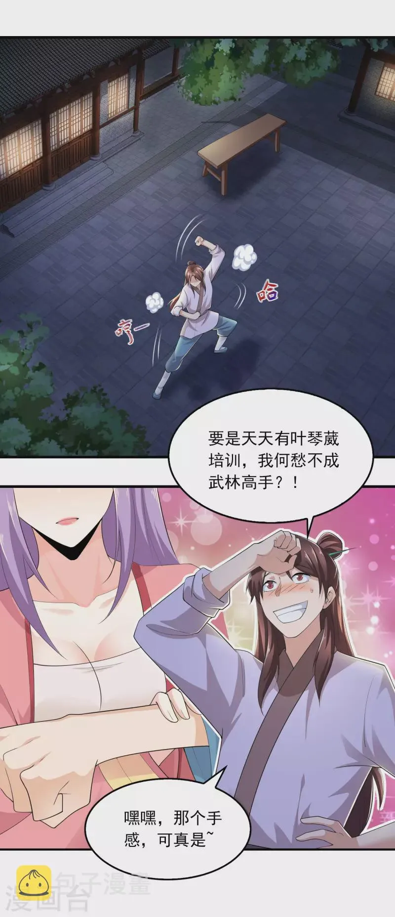 第116话 谁说没武器就杀不死人？ 第11页