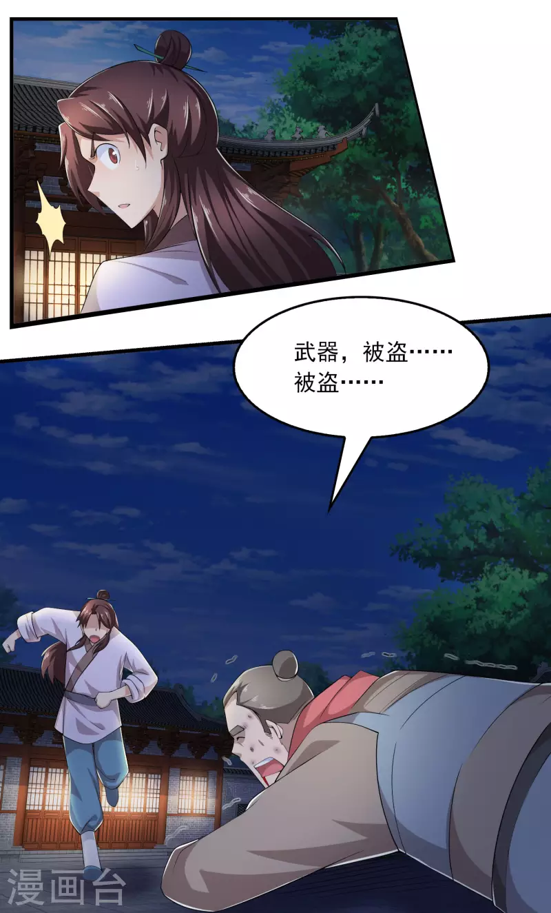 第116话 谁说没武器就杀不死人？ 第12页