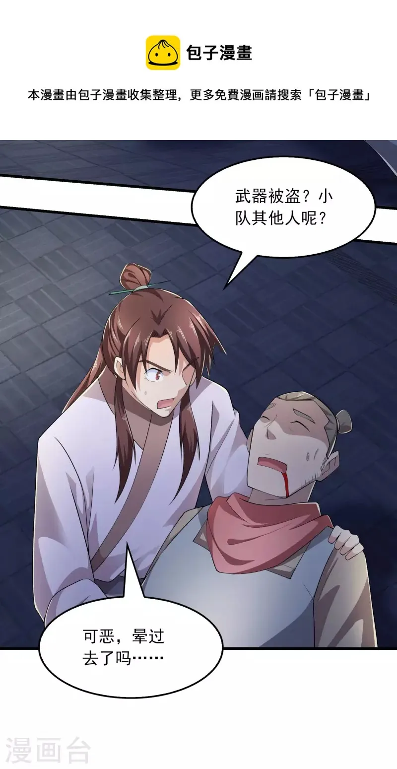 第116话 谁说没武器就杀不死人？ 第13页