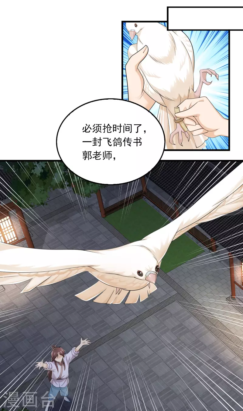 第116话 谁说没武器就杀不死人？ 第14页